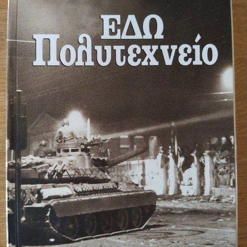 Ta Nea Edo Polytechneio book like new, history, Greek