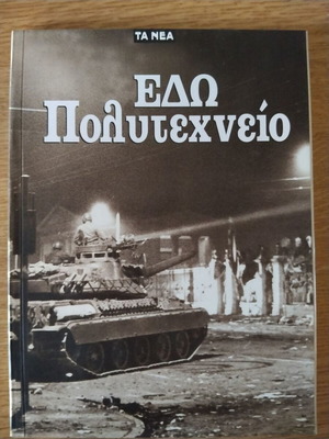 Ta Nea Edo Polytechneio book like new, history, Greek