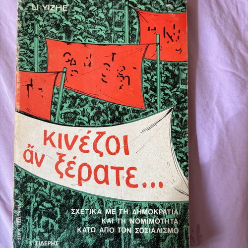 Book Kinezoi An Xerate used, very old