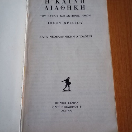 The New Testament used, year 1967
