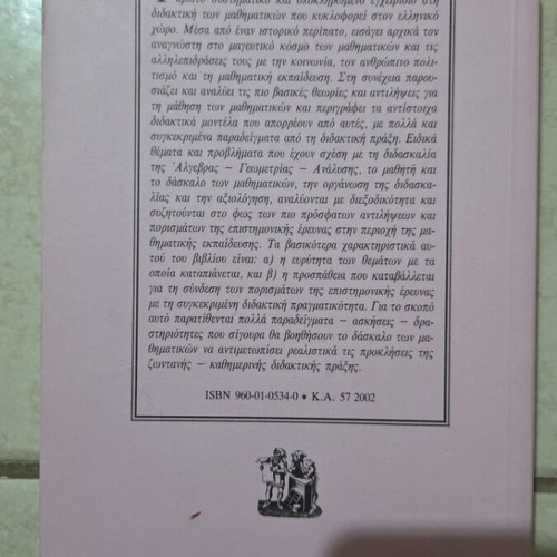 Modern Didactics of Mathematics used academic book