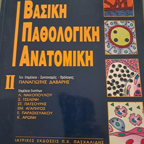 Basic Pathological Anatomy Volume 2 like new