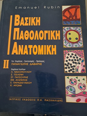 Basic Pathological Anatomy Volume 2 like new