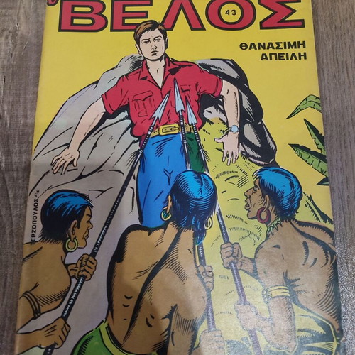 Velos 43 Terzopoulos comic in good condition