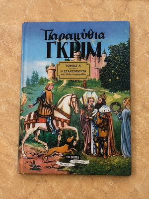 Grimm Fairy Tales Volume A – Cinderella and Other Stories book