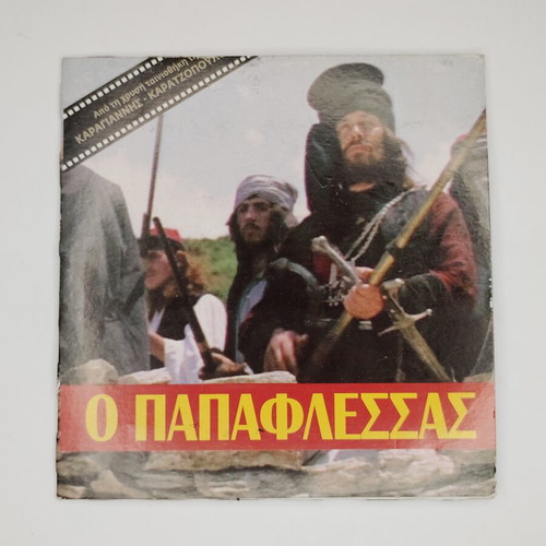 O Papaflessas DVD used