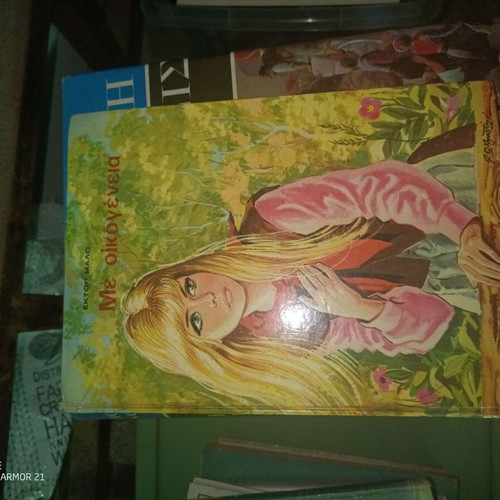 Book Me Oikogeneia used, old edition by Hector Malo