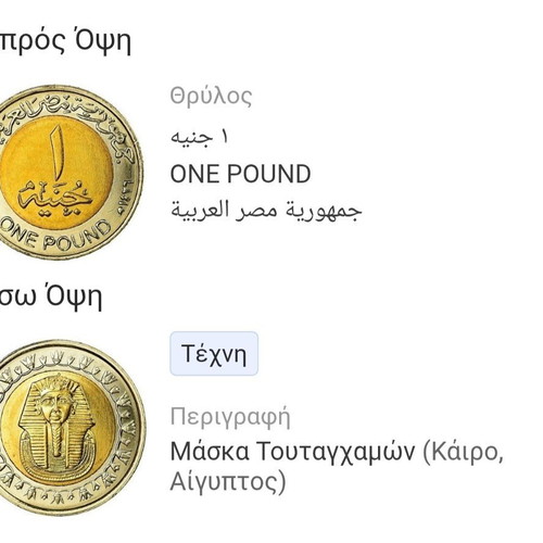 One Pound Egypt Cairo like new