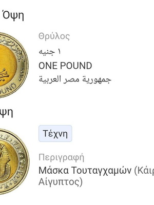 One Pound Egypt Cairo like new