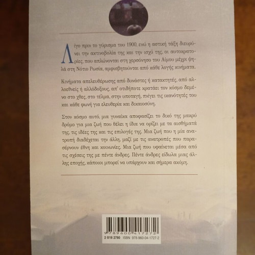 The Anatropi by Nikos Themelis new edition