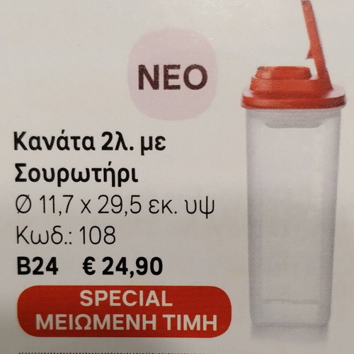 Tupperware jug 2L new with strainer