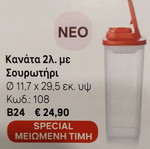 Tupperware jug 2L new with strainer