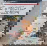  ΜΑΝΟΣ ΛΟΪΖΟΣ ΓΙΩΡΓΟΣ ΝΤΑΛΑΡΑΣ ΤΑ ΤΡΑΓΟΥΔΙΑ ΜΑΣ ΚΑΣΕΤΑ