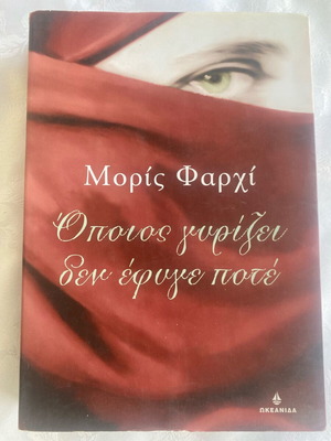 Whoever Returns Never Left used book by Moris Farhi