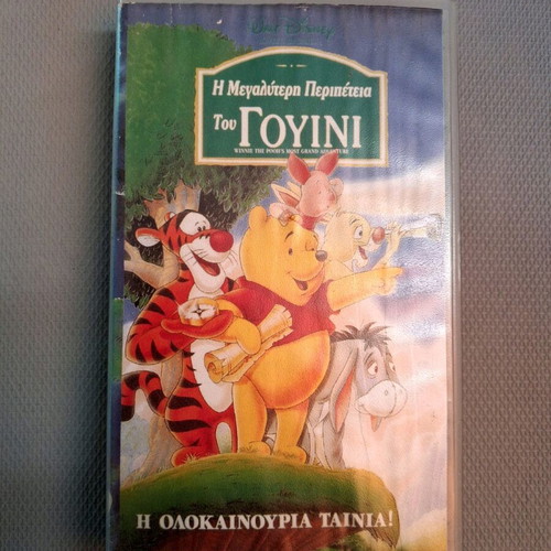 Disney Collectible VHS Winnie the Pooh's Most Grand Adventure like new, dubbed