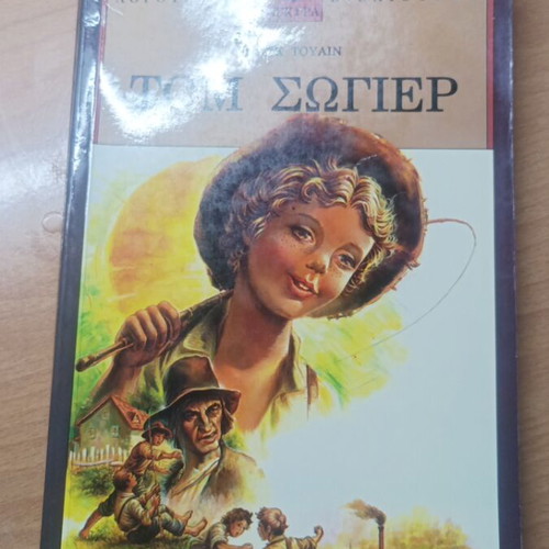 Tom Sawyer book by Mark Twain like new