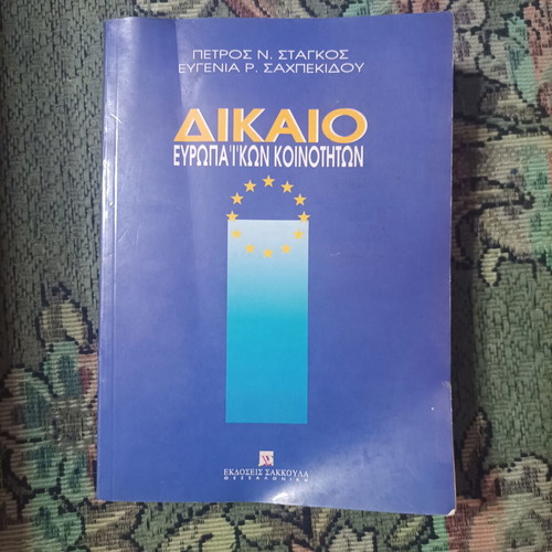 Law books, set of 3, Greek