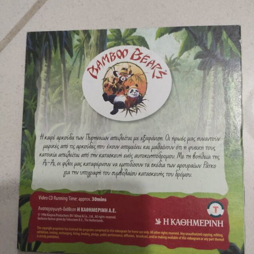 Bamboo Bears DVD used, children's animated series