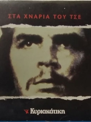 Sta Hnaria Tou Tse DVD new, dubbed documentary