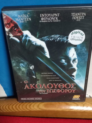 Следовникът на Еосфора DVD употребяван с субтитри, хорър трилър