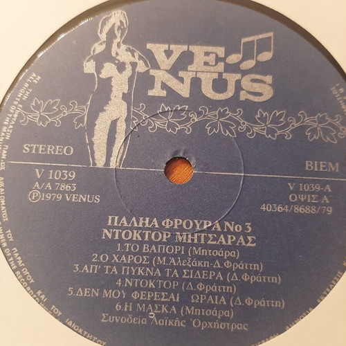 Mitsaras Palia Froura No 3 vinyl used, 1977