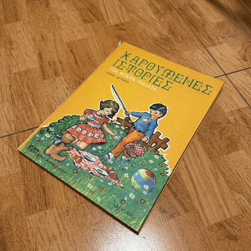 Happy Stories for Little Children Volume 2 used, vintage Greek children's book