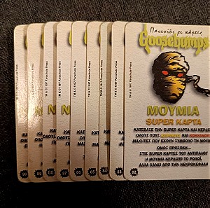 Ανατριχίλες/Goosebumps  παιχνίδι καρτών 1997 (79/90 από την συλλογή)