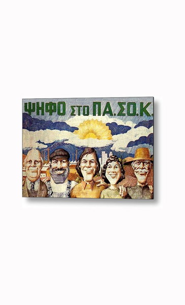Αφίσα -  ΨΗΦΟ ΣΤΟ ΠΑΣΟΚ - ΠΟΛΙΤΙΚΗ - Poster  30 Χ 20 cm