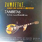  Ζαμπέτας - δίσκος βινυλίου LP