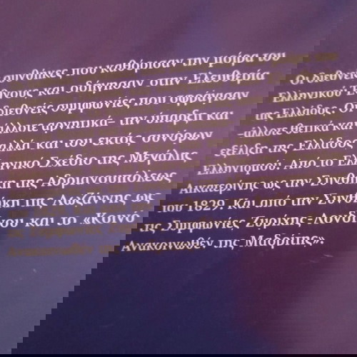 Διεθνείς συνθήκες.(Αριστος Καμπάνης ο νεώτερος)