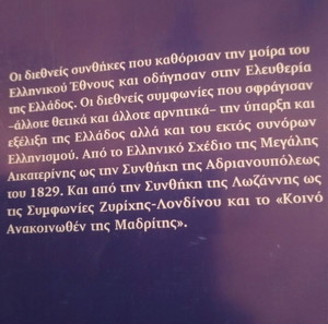 Διεθνείς συνθήκες.(Αριστος Καμπάνης ο νεώτερος)