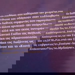 Διεθνείς συνθήκες.(Αριστος Καμπάνης ο νεώτερος)