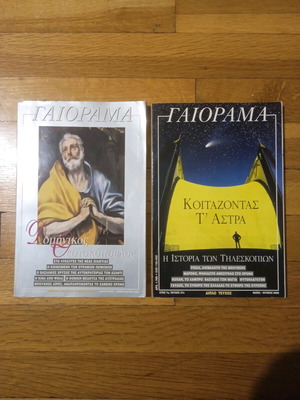 Gaiorama magazines used, pack with years 6 and 7