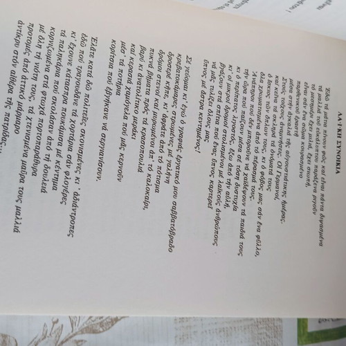 To Aima ton Athoōn by Nikos Pappas, Karamanis edition