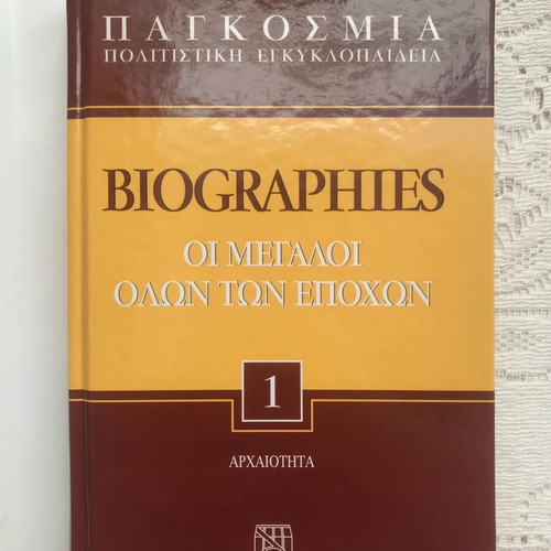 World Cultural Encyclopedia Biographies Volume 1 Antiquity 7th to 4th Century BC like new