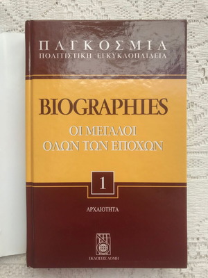 World Cultural Encyclopedia Biographies Volume 1 Antiquity 7th to 4th Century BC like new
