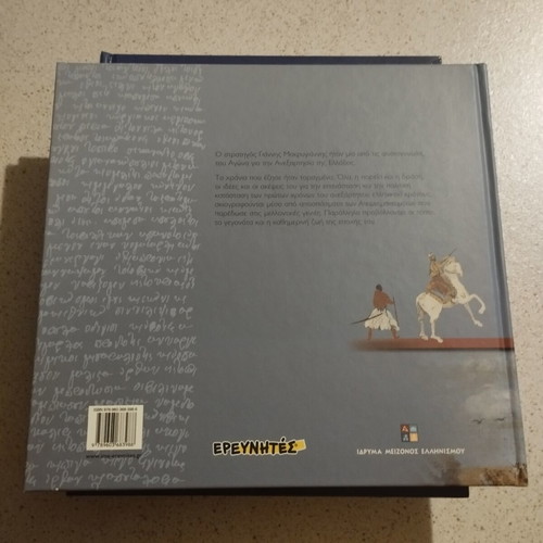 Makrygiannis historical memoir by Mariza Ntekastro