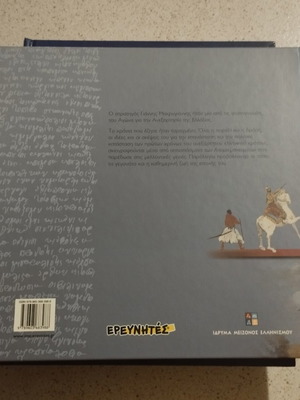Makrygiannis historical memoir by Mariza Ntekastro