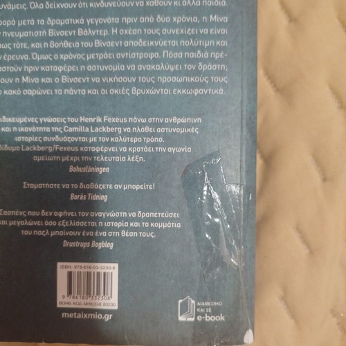 Η Σέχτα by Camilla Lackberg and Henrik Fexeus used