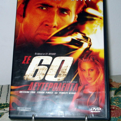 Gone in Sixty Seconds DVD with Greek subtitles