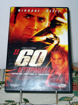Gone in Sixty Seconds DVD with Greek subtitles