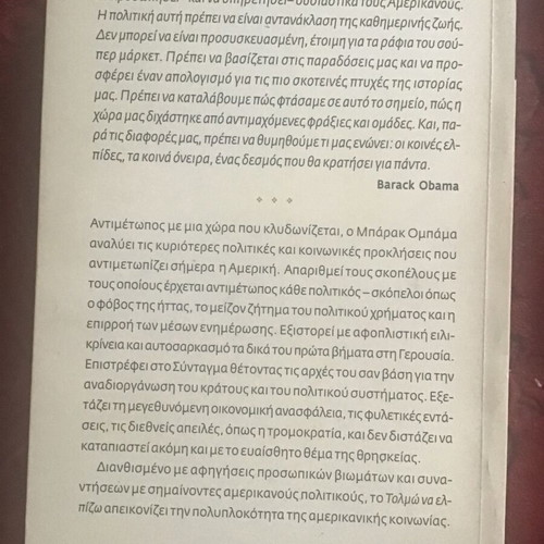 Tolmo Na Elpizo by Barack Obama book like new, Greek