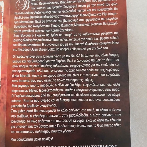 El Greco promotional flier for film