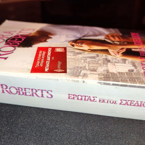 Love Out of Plan by Nora Roberts like new