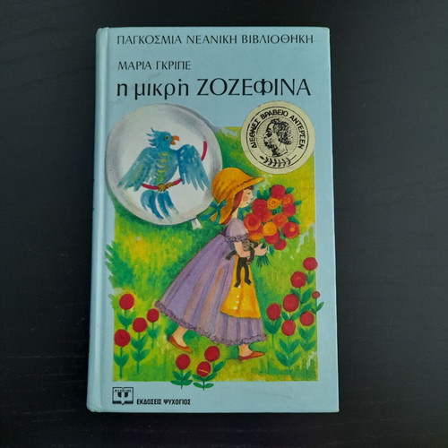 The Little Josephine used children's book with notes