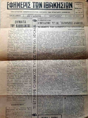 Εφημερίς των Ιθακησίων 1940 σαν καινούργιο σπάνιο φύλλο