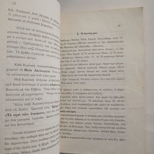 Tetradion Ektheseon Third Grade Notebook used, D. Magou