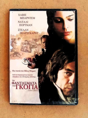 Ταινία Τα Φαντάσματα Του Γκογια DVD