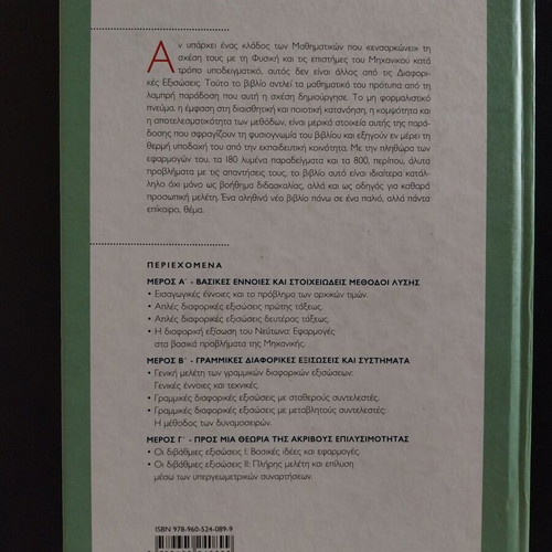 Synitheis Diaforikes Exisoseis book like new for science students