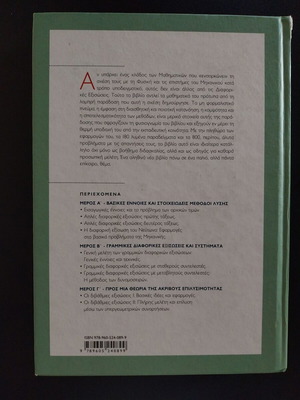 Synitheis Diaforikes Exisoseis book like new for science students